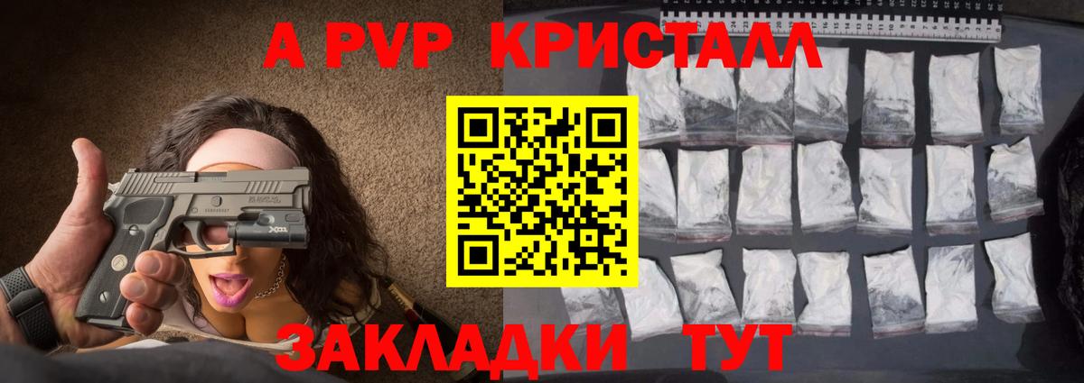 А ПВП кристаллы  Alpha-PVP СК КРИС  Вход с VPN  Alpha-PVP  A PVP Соль  Вязьма 