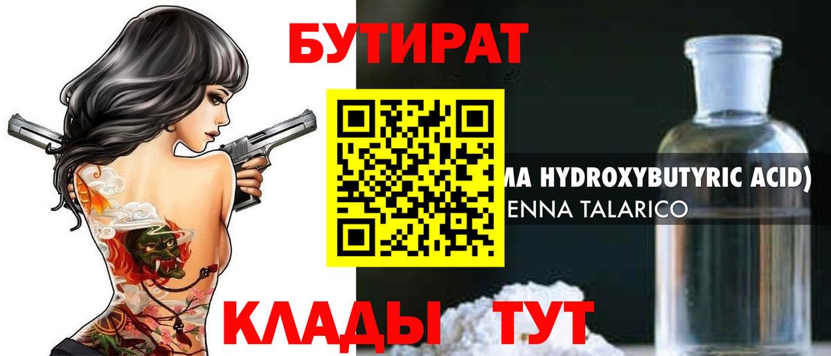 Бутират вода  Вход с VPN  БУТИРАТ  Вязьма 