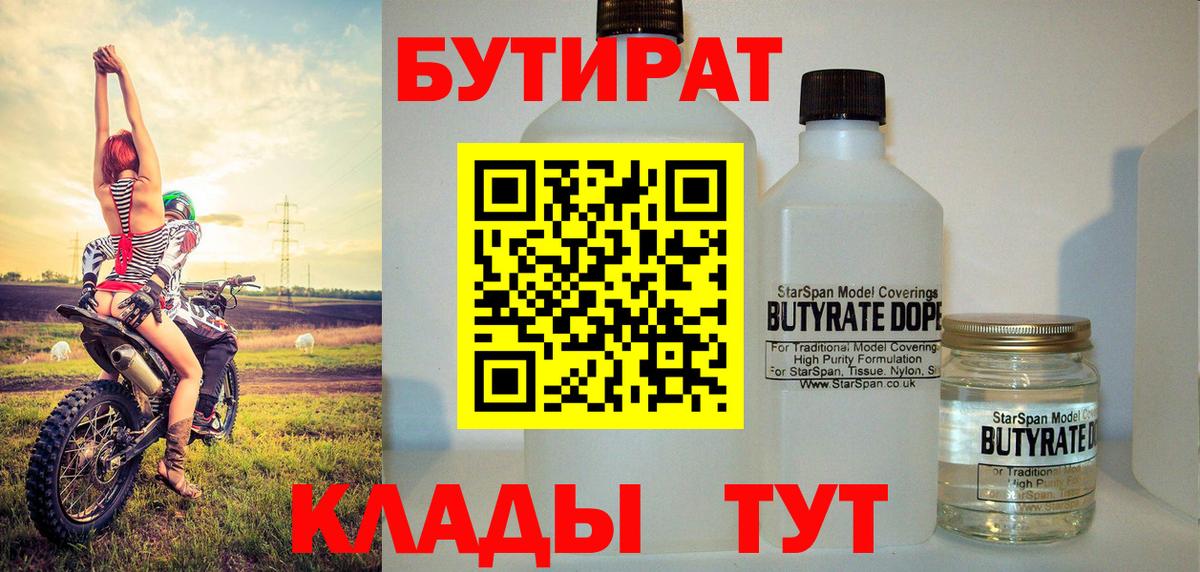 БУТИРАТ оксана Вязьма