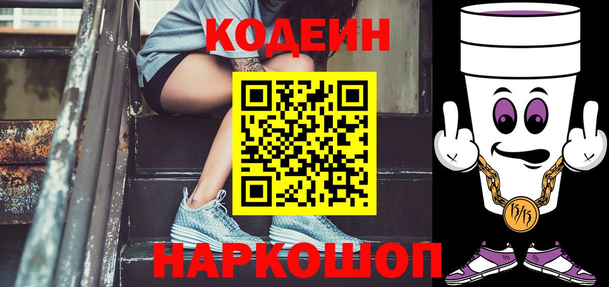 Вязьма  купить  цена  Вход с VPN  Кодеин напиток Lean (лин) 