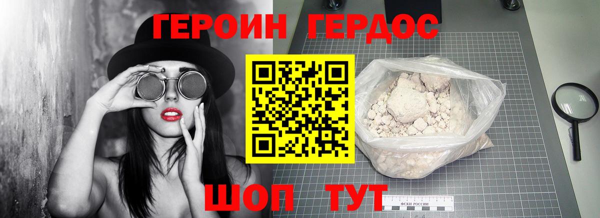 Героин Афган Вязьма