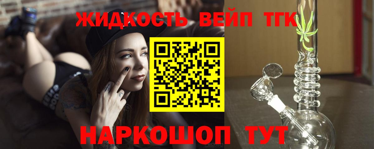 ТГК жижа  Вход с VPN  Вязьма  Дистиллят ТГК THC oil 